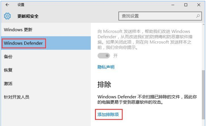 Win10怎么设置白名单运用Windows Defender安全杀毒软件？(3)