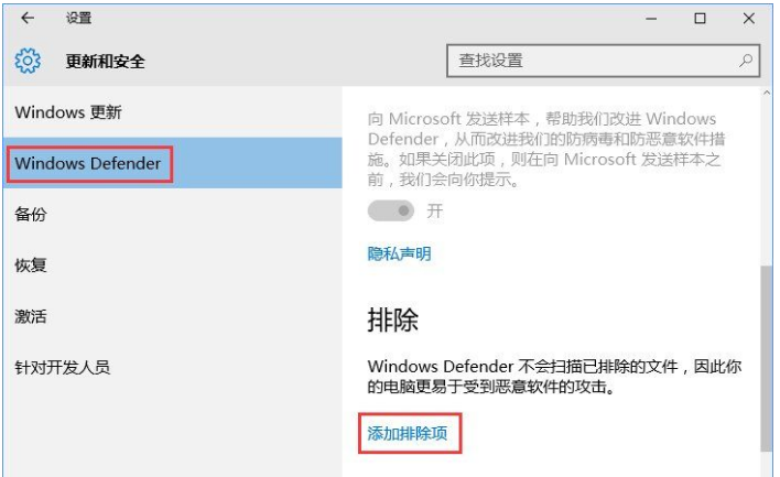 Win10ôðWindows Defenderȫɱ(3)