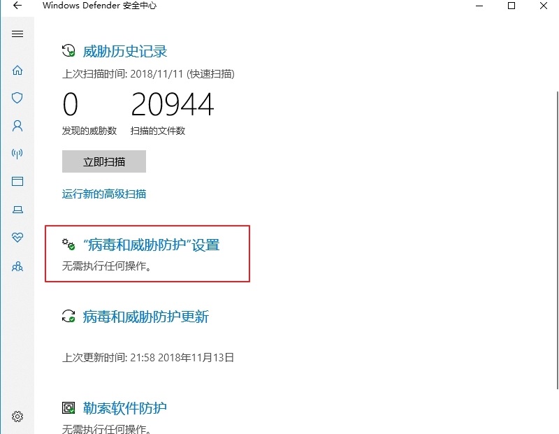 win10下载文件失败提示检测到病毒的解决方法