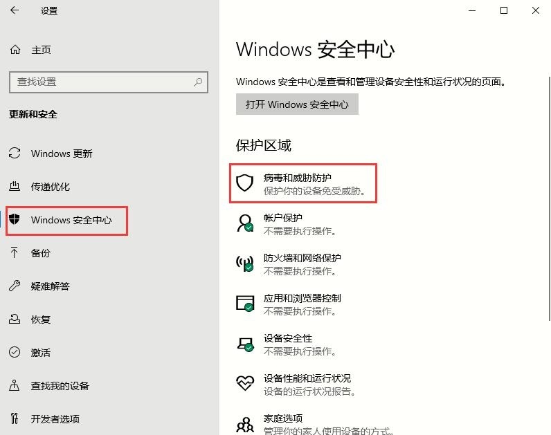 win10下载文件失败提示检测到病毒的解决方法